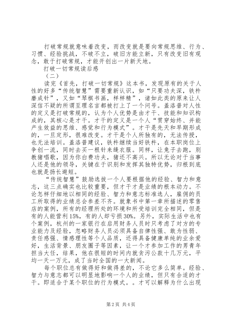 打破一切常规体会心得_第2页