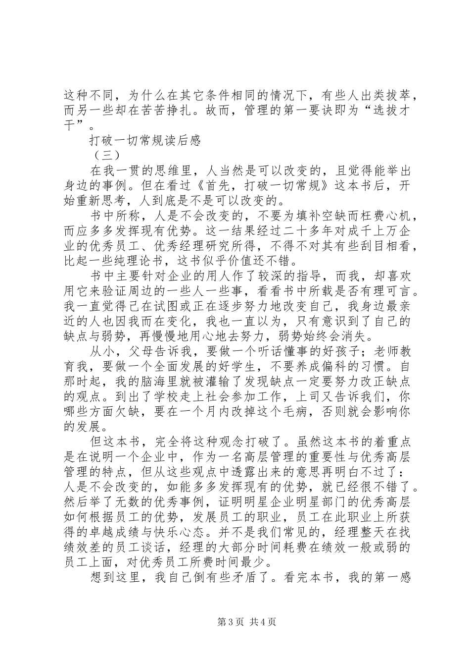 打破一切常规体会心得_第3页