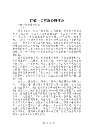 打破一切常规体会心得