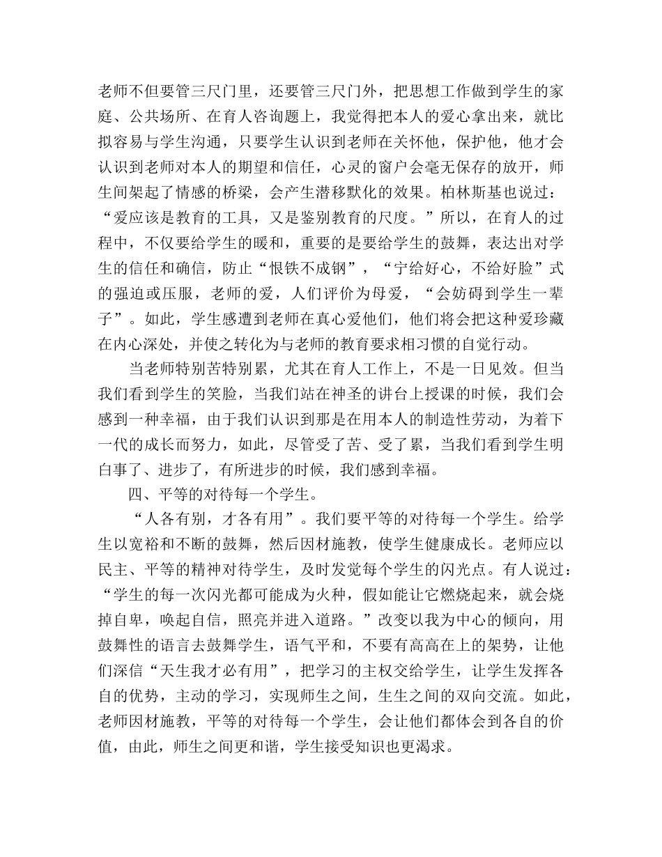 教师作风整顿个人参考总结（通用） _第2页