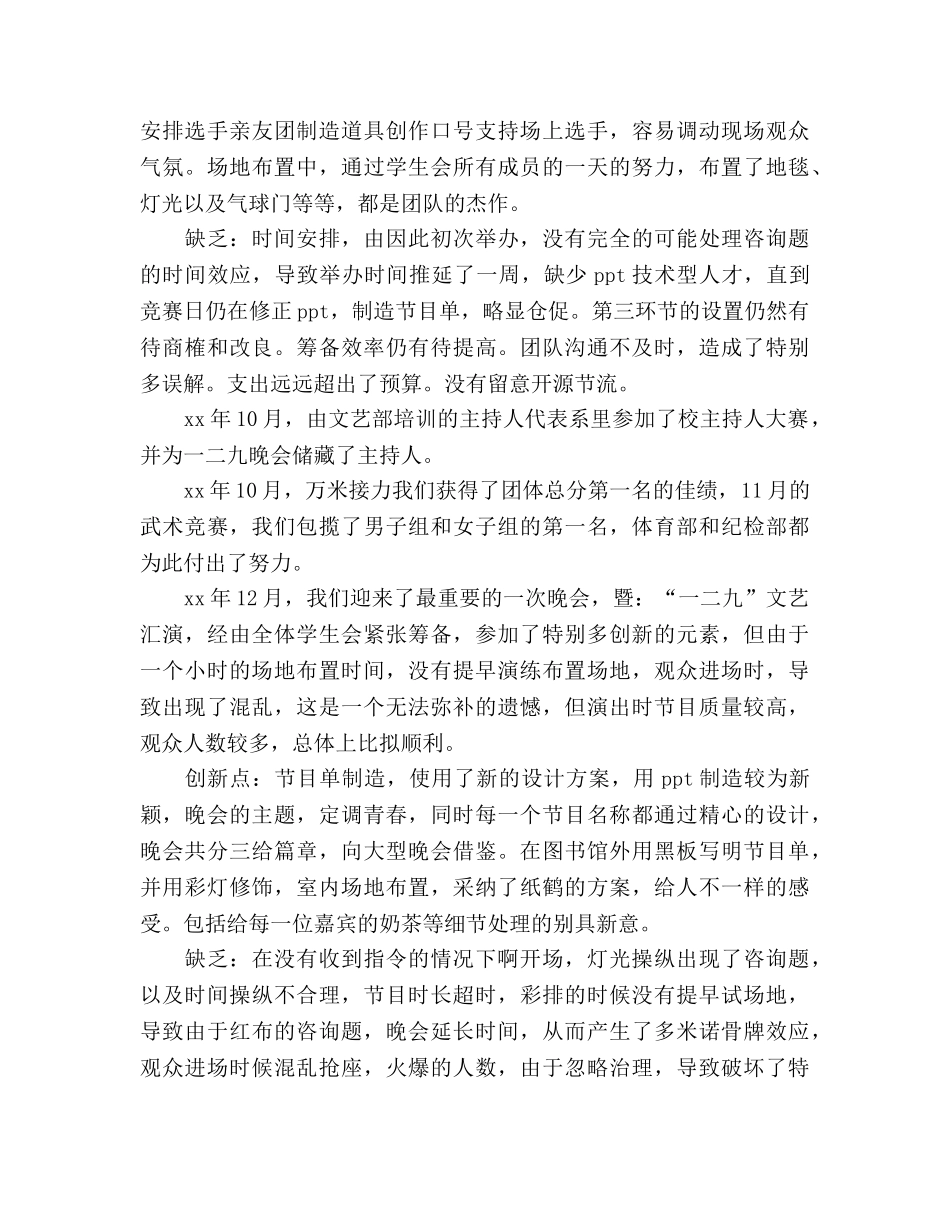 系学生会主席工作参考总结（通用） _第2页