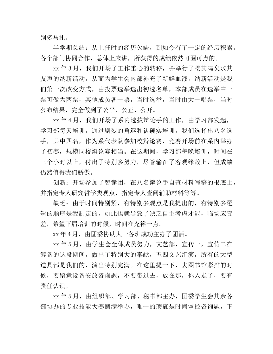 系学生会主席工作参考总结（通用） _第3页