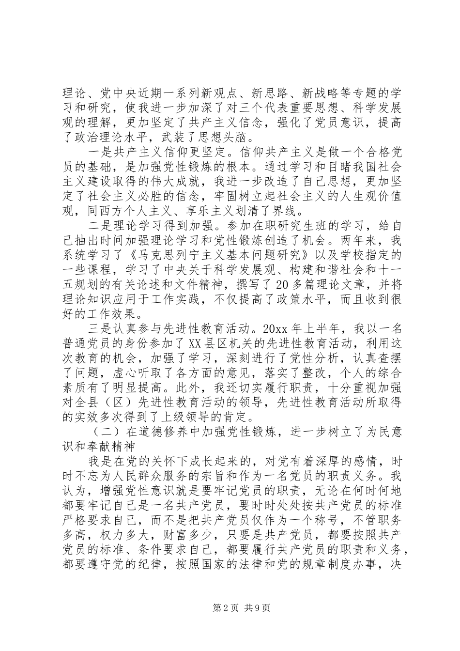 20XX年党性锻炼总结_第2页