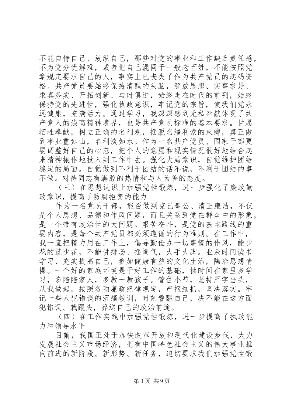 20XX年党性锻炼总结_第3页