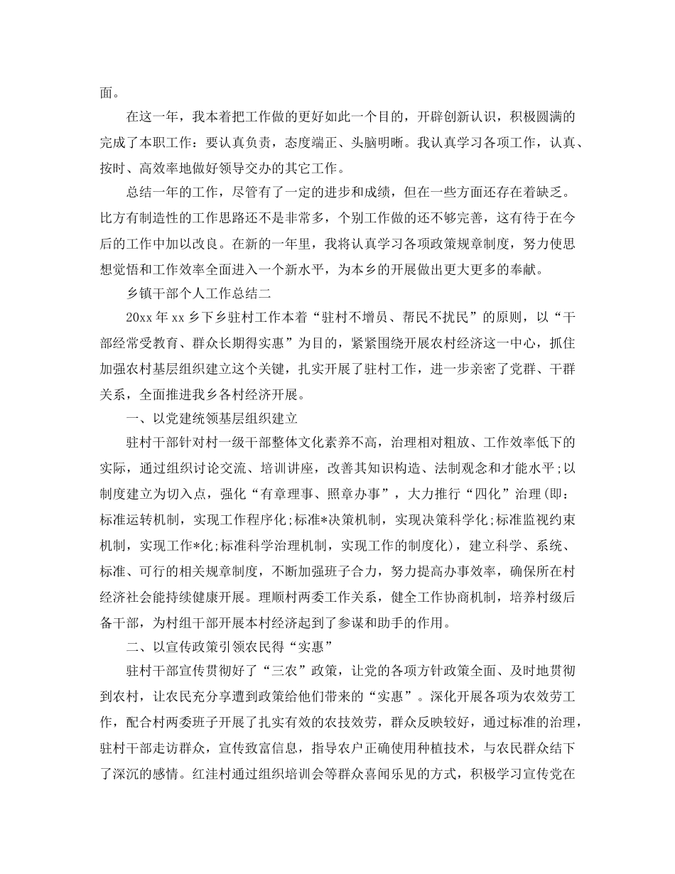 乡镇干部个人工作参考总结最新5篇精选 _第2页