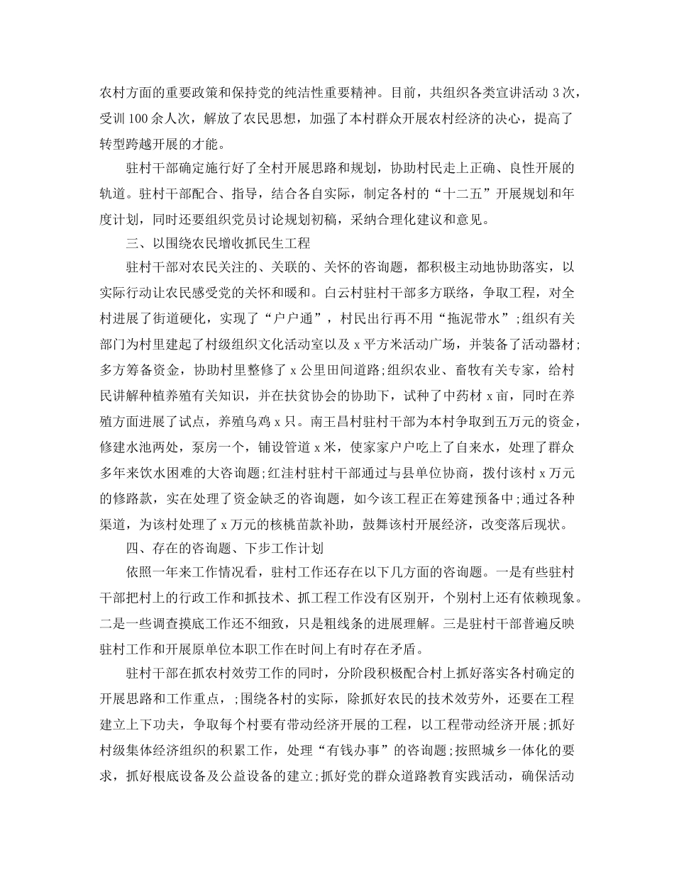 乡镇干部个人工作参考总结最新5篇精选 _第3页