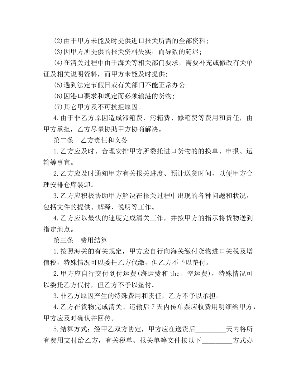 16年物流运输合同样本3篇参阅_第2页