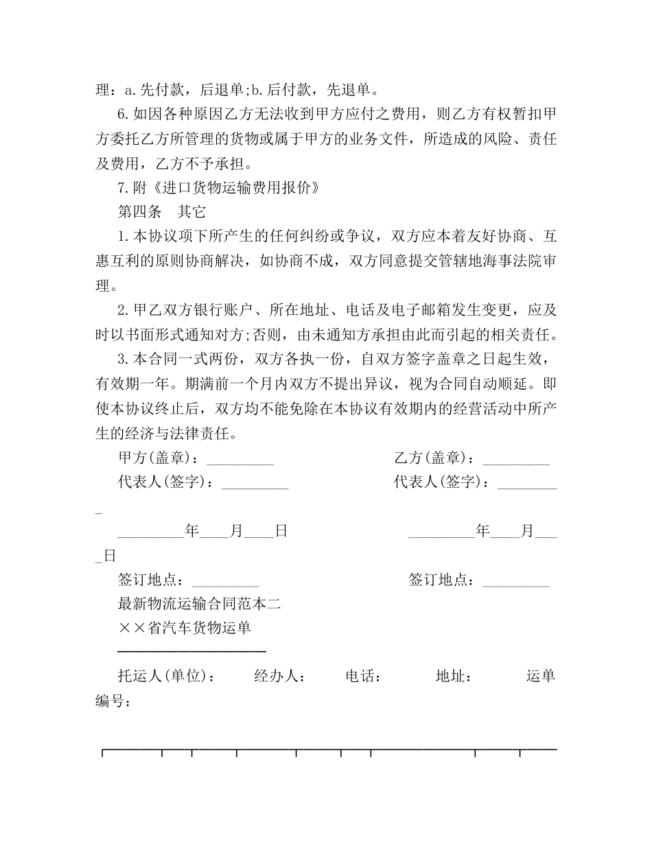 16年物流运输合同样本3篇参阅_第3页
