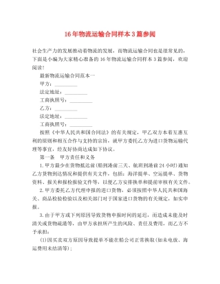 16年物流运输合同样本3篇参阅