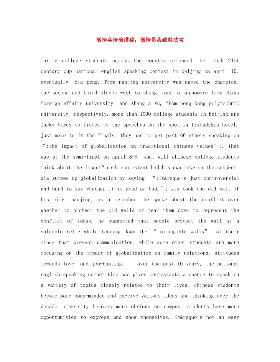 激情英语演讲稿激情是我致胜法宝 _第1页