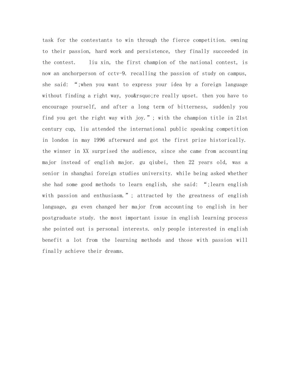 激情英语演讲稿激情是我致胜法宝 _第2页
