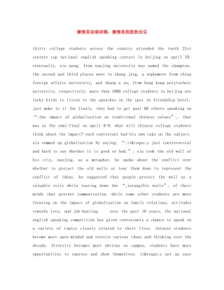 激情英语演讲稿激情是我致胜法宝 