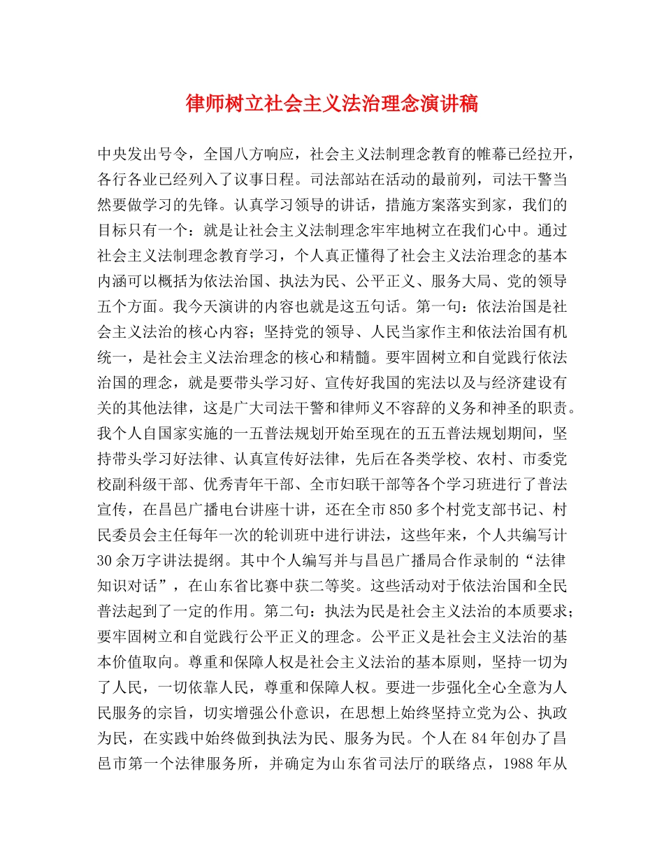 律师树立社会主义法治理念演讲稿 _第1页