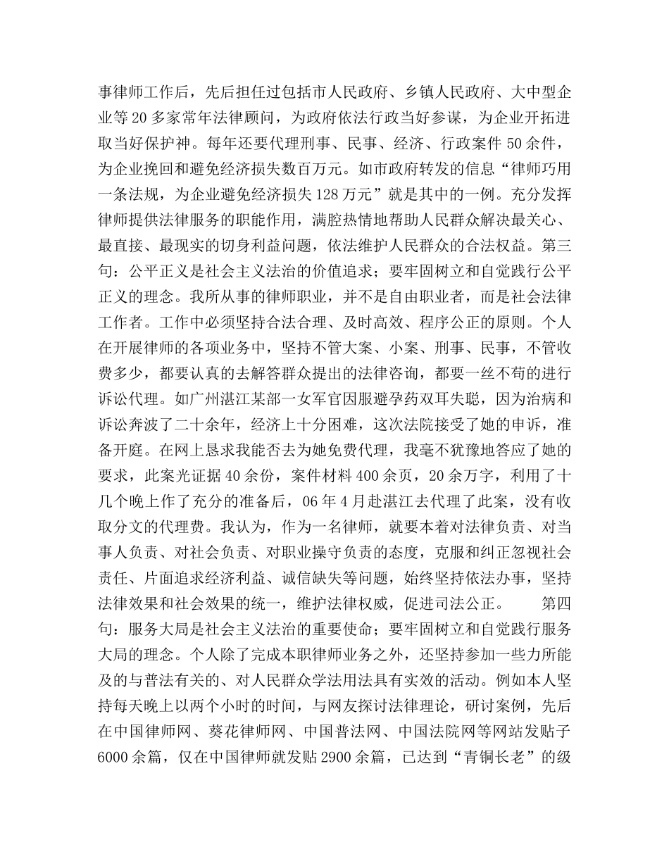 律师树立社会主义法治理念演讲稿 _第2页