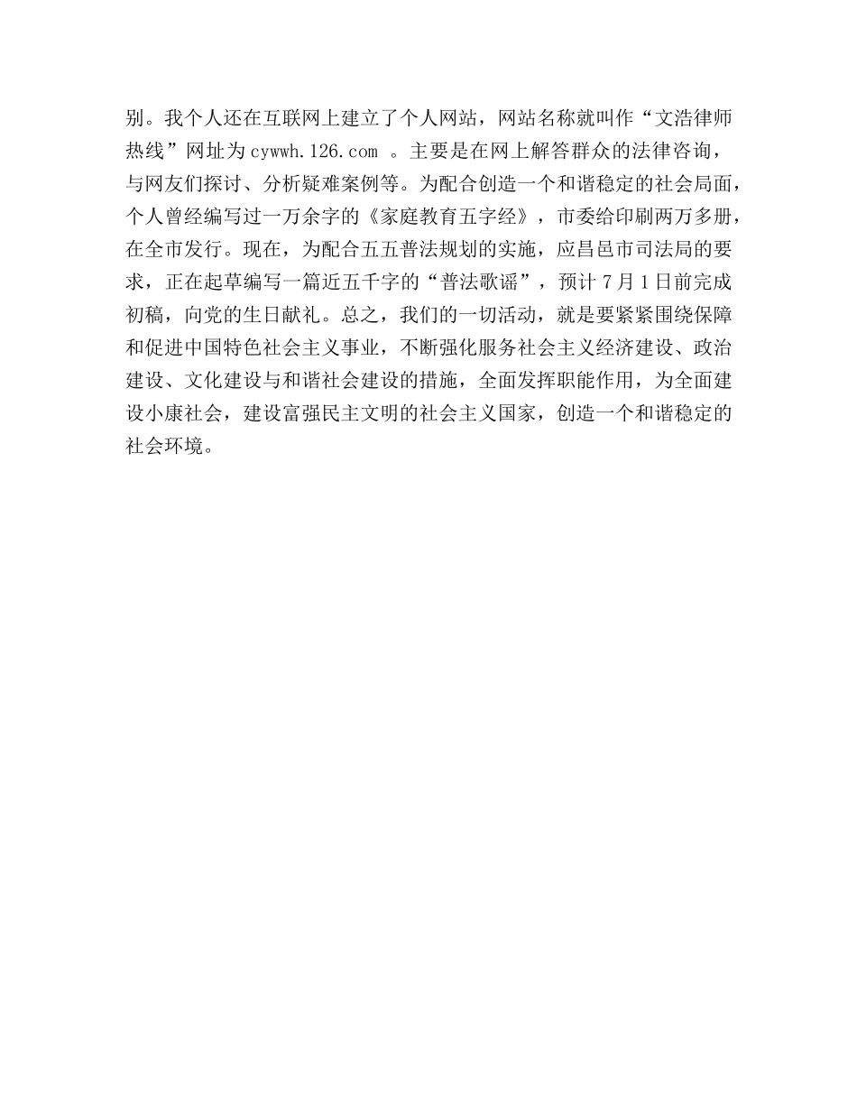 律师树立社会主义法治理念演讲稿 _第3页