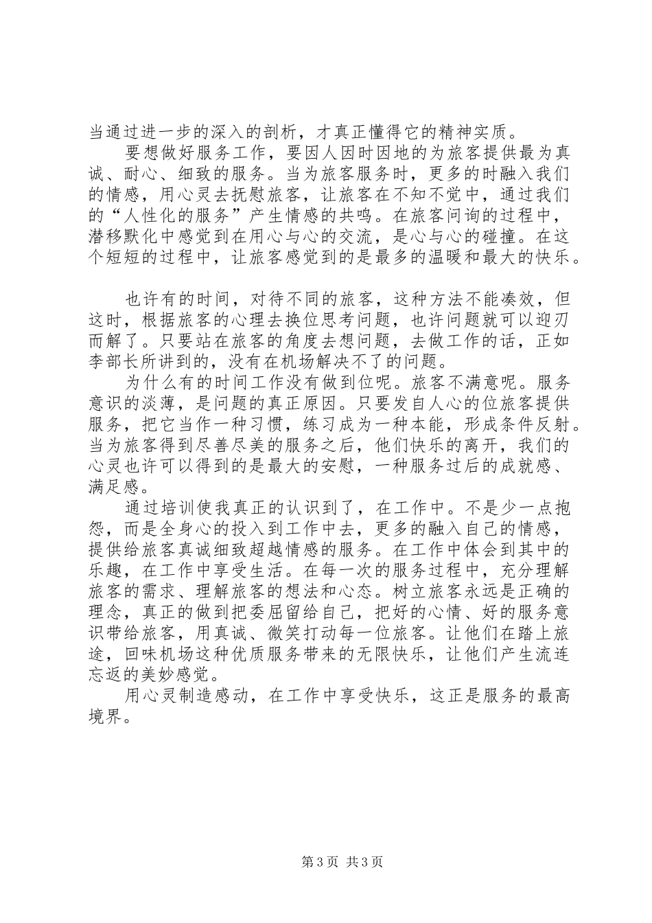 服务意识体会心得3篇_第3页