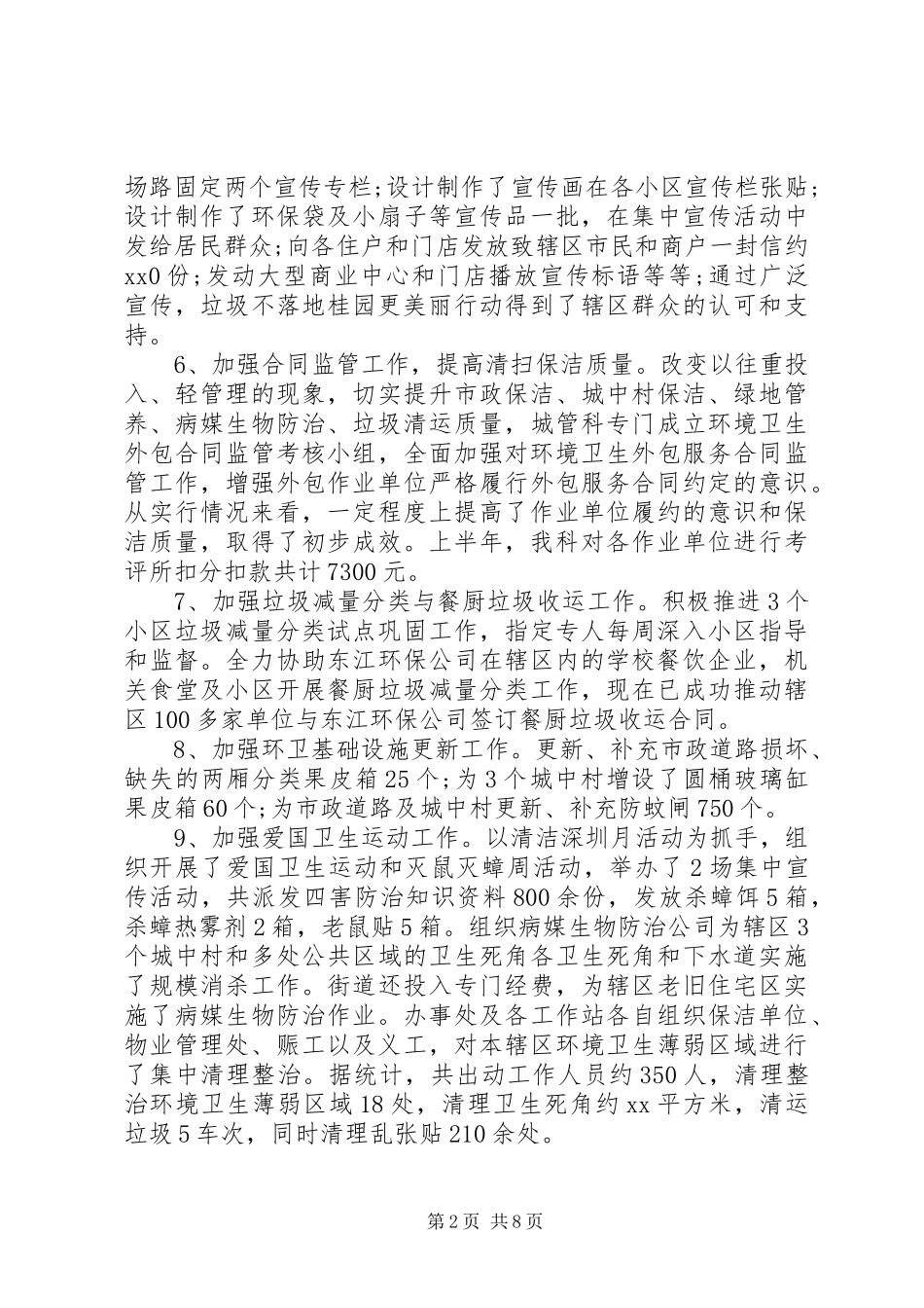 城管科工作总结2篇_第2页