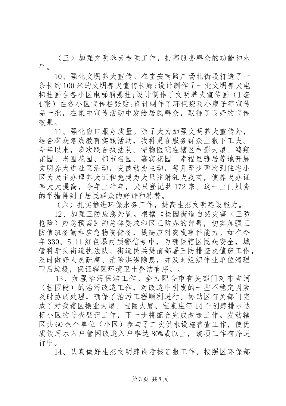 城管科工作总结2篇_第3页