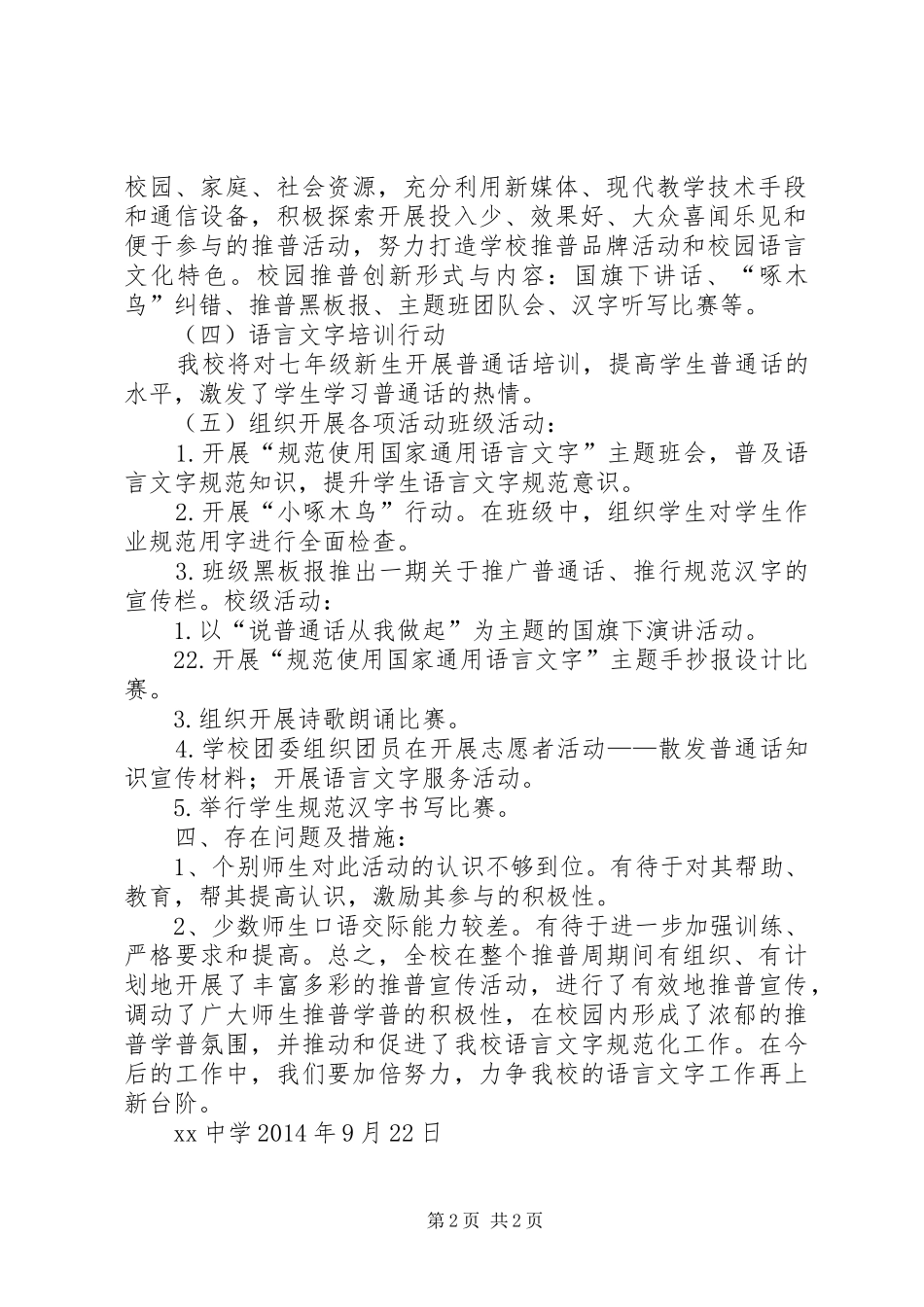 20XX年中第十七届推普周活动总结 (5)_第2页