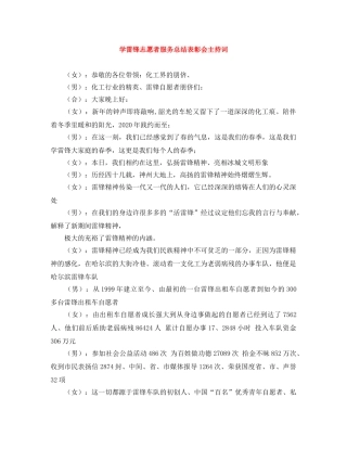 学雷锋志愿者服务总结表彰会主持词 