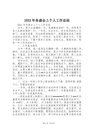 20XX年务虚会上个人工作总结