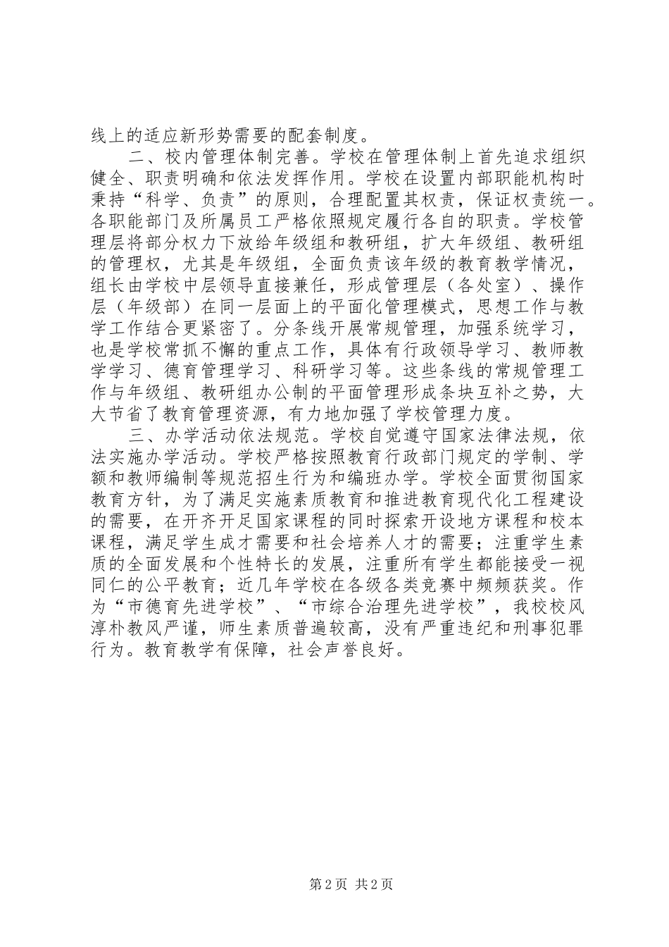 10月份中学依法治校总结 _第2页