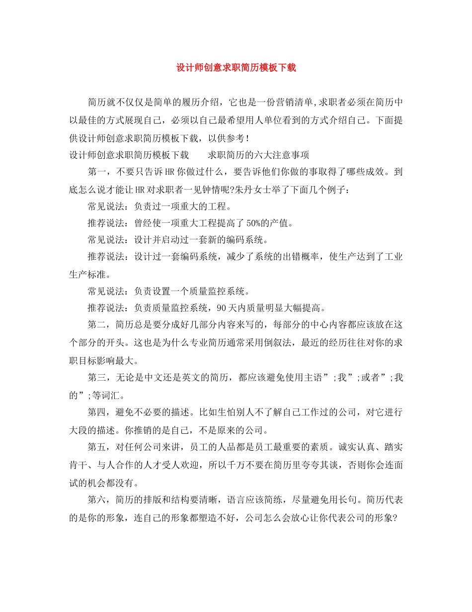 设计师创意求职简历模板下载 _第1页