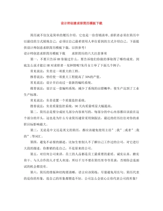 设计师创意求职简历模板下载 