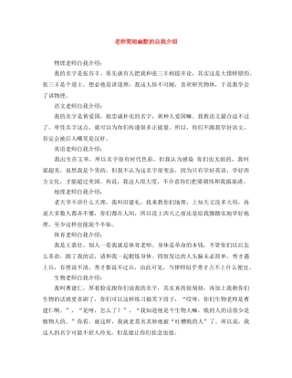 老师简短幽默的自我介绍 