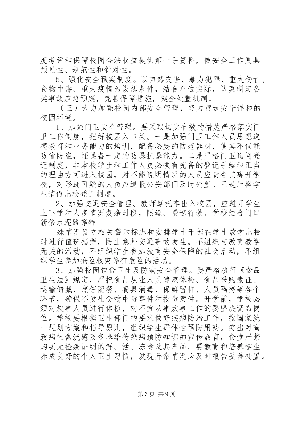 学校环境卫生制度_第3页