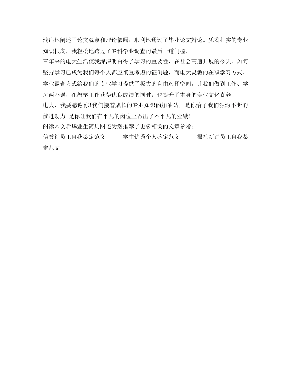 2024届电大专科自我鉴定参考范文 _第2页