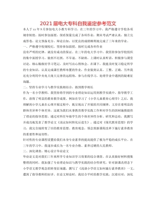 2024届电大专科自我鉴定参考范文 