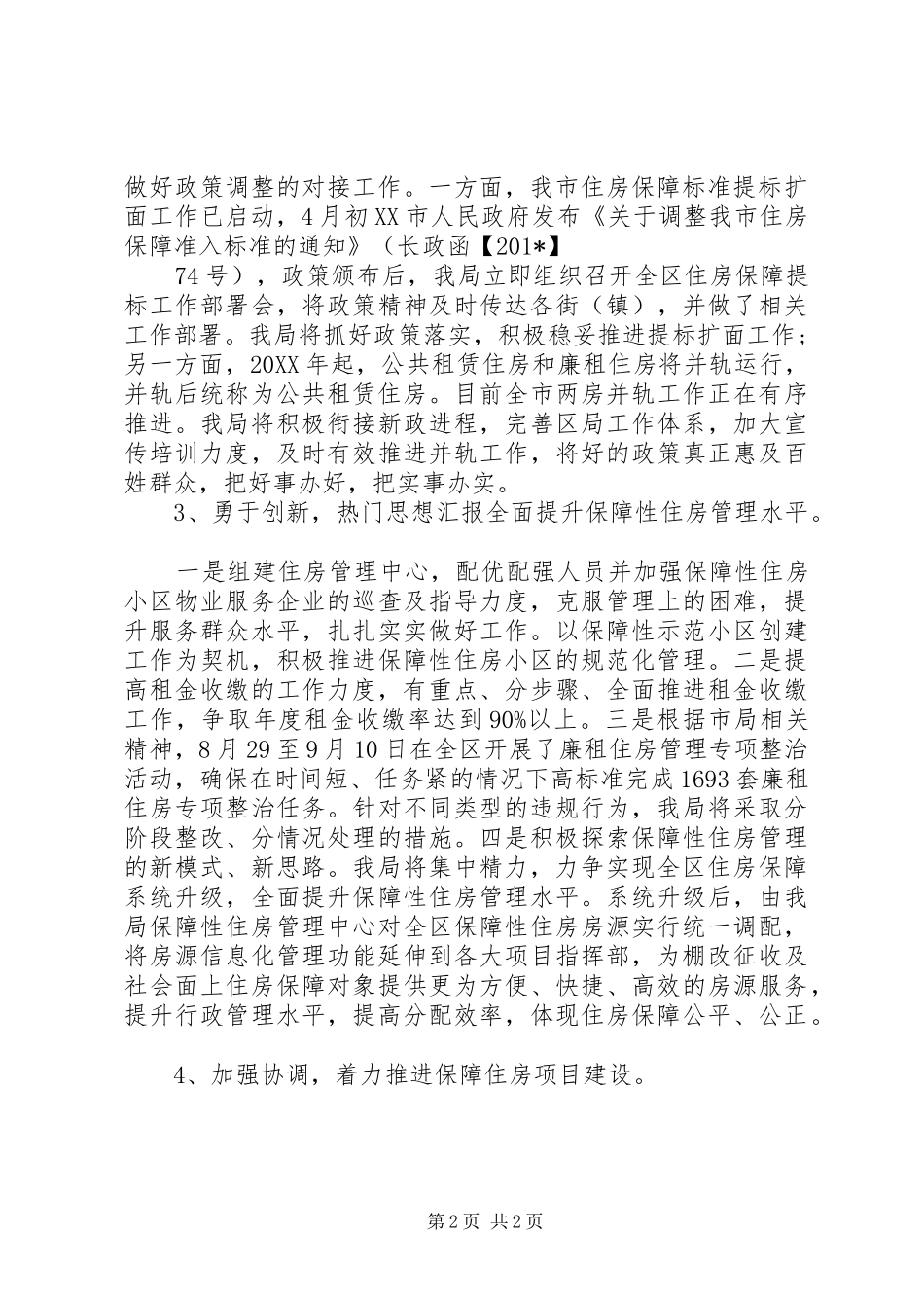 XX年公务员工作总结20XX年字_第2页