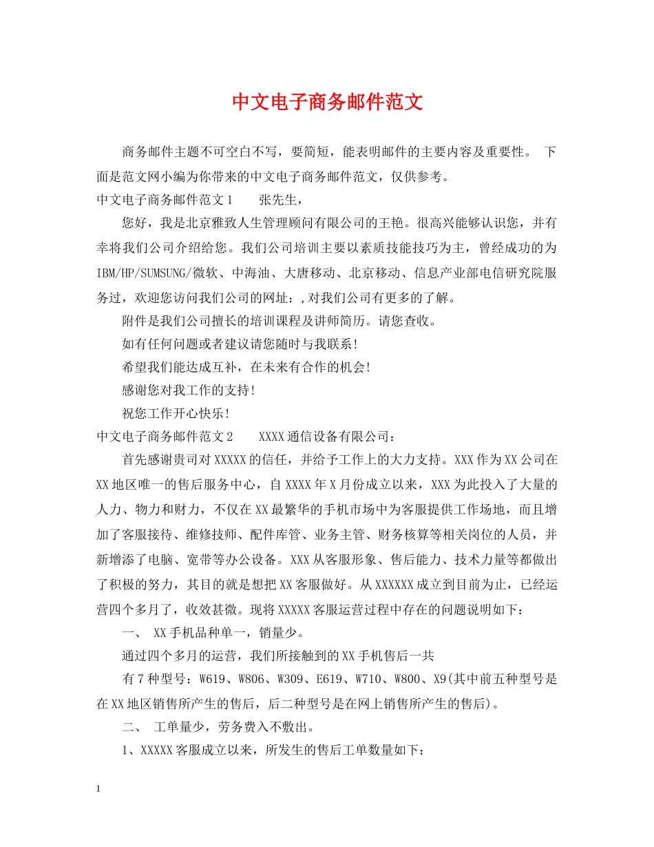 中文电子商务邮件范文_第1页
