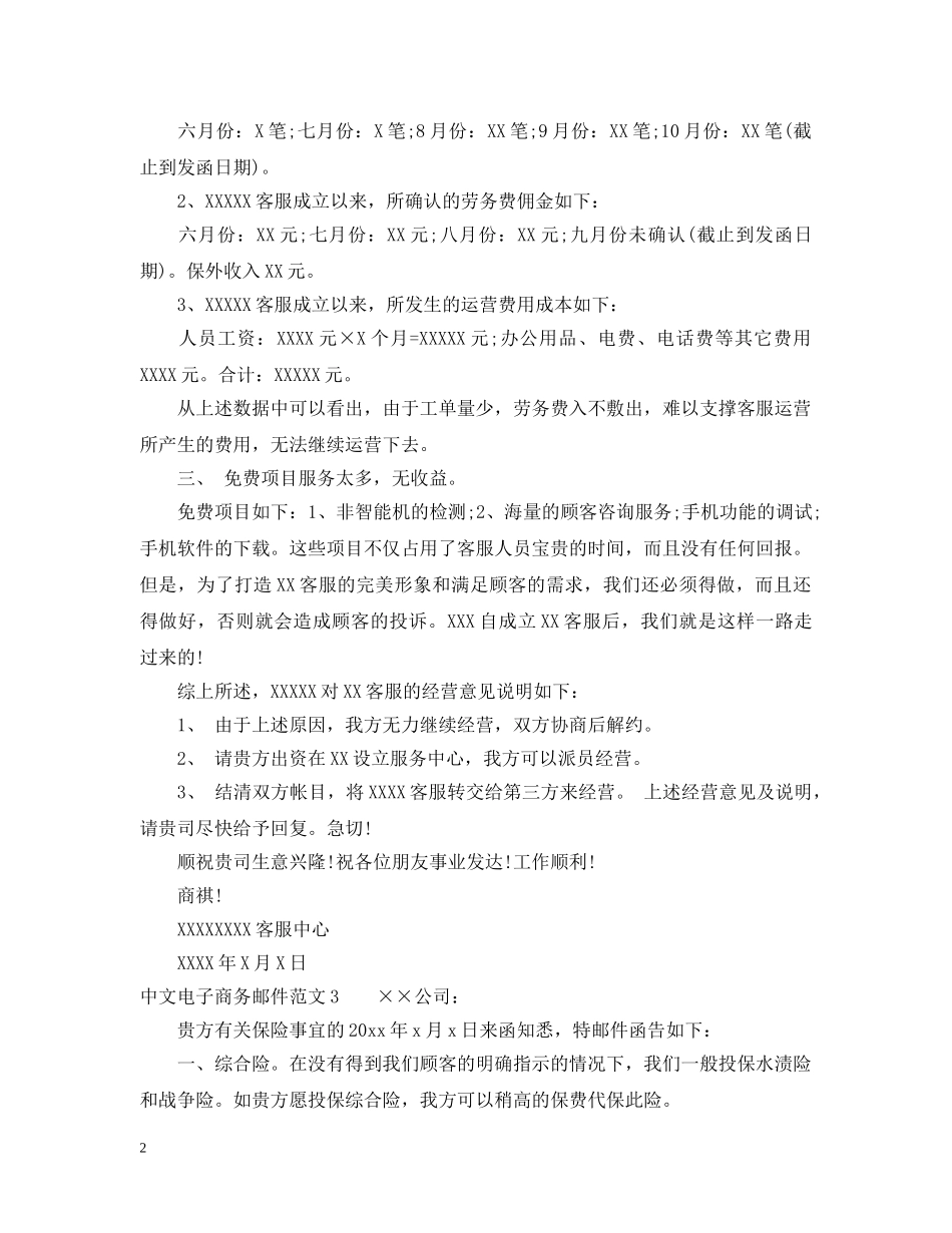 中文电子商务邮件范文_第2页