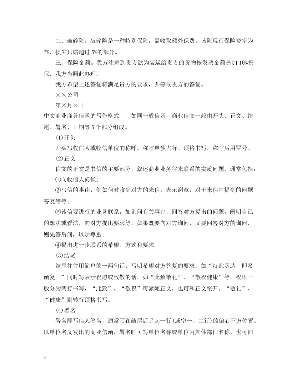 中文电子商务邮件范文_第3页
