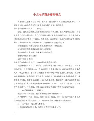 中文电子商务邮件范文