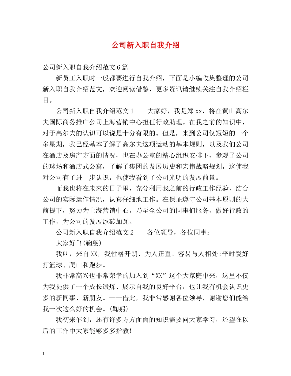 公司新入职自我介绍 _第1页