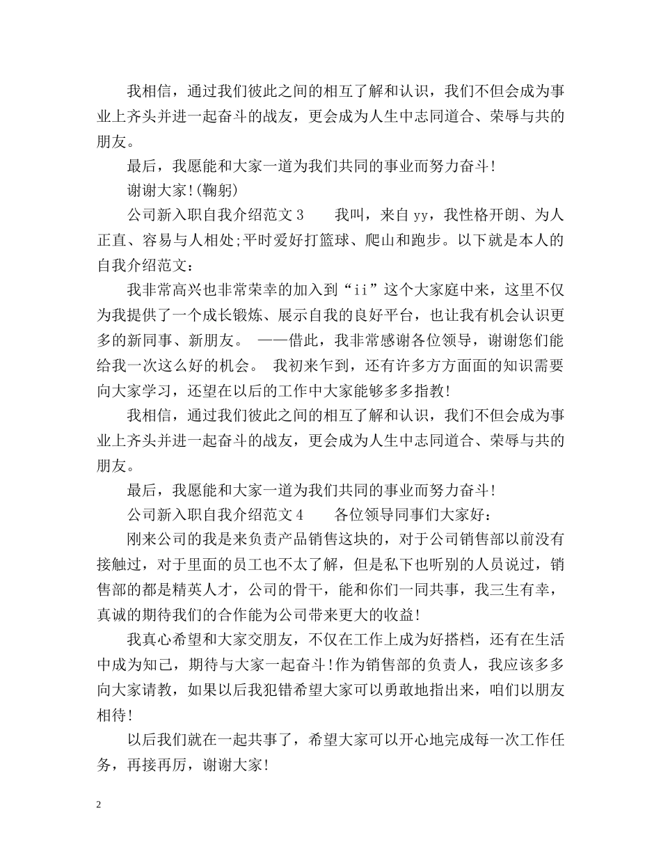 公司新入职自我介绍 _第2页