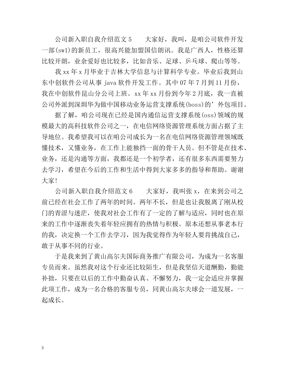 公司新入职自我介绍 _第3页