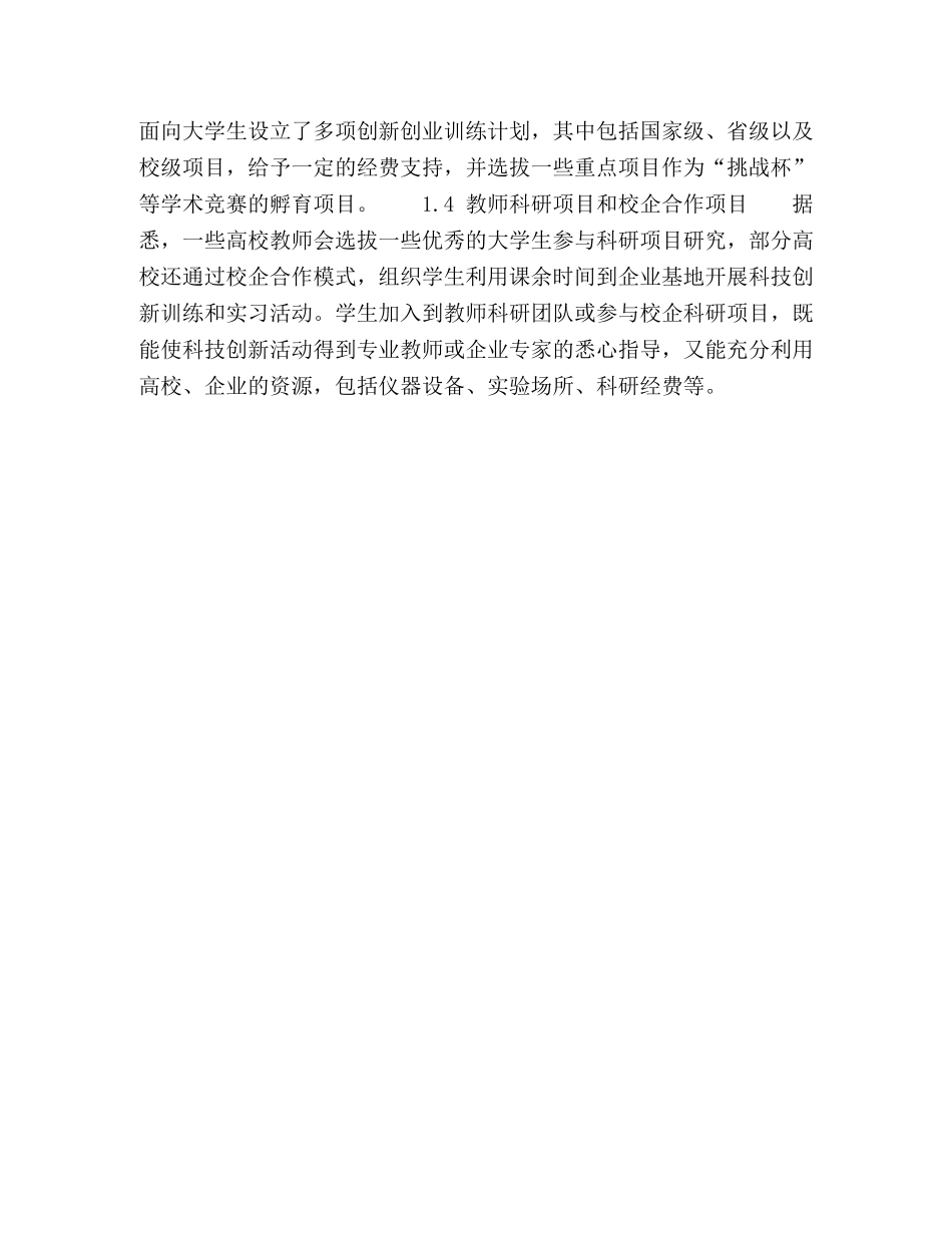 构建高校大学生科技创新活动体系 _第3页