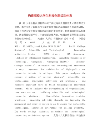 构建高校大学生科技创新活动体系 