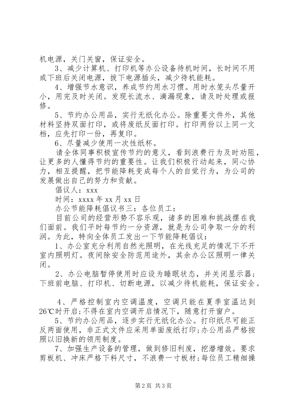办公节能降耗倡议书_第2页