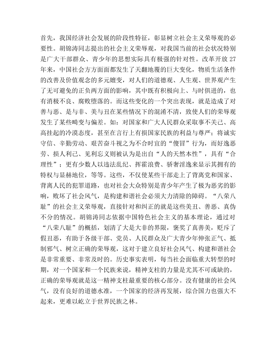 树立八荣八耻社会主义荣辱观的重大意义 _第2页