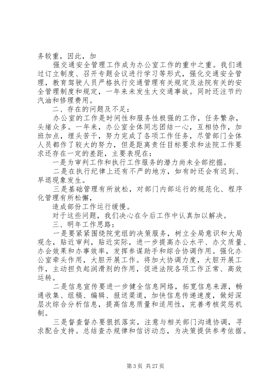 XX年法院办公室工作总结 _第3页