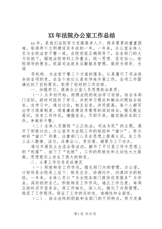 XX年法院办公室工作总结 