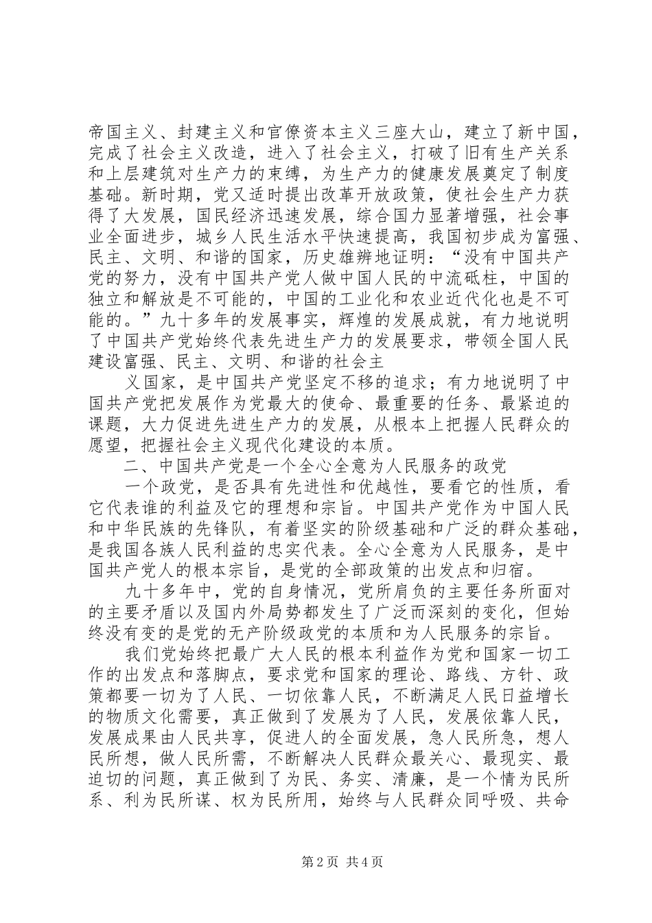 党校感想之小组讨论_第2页