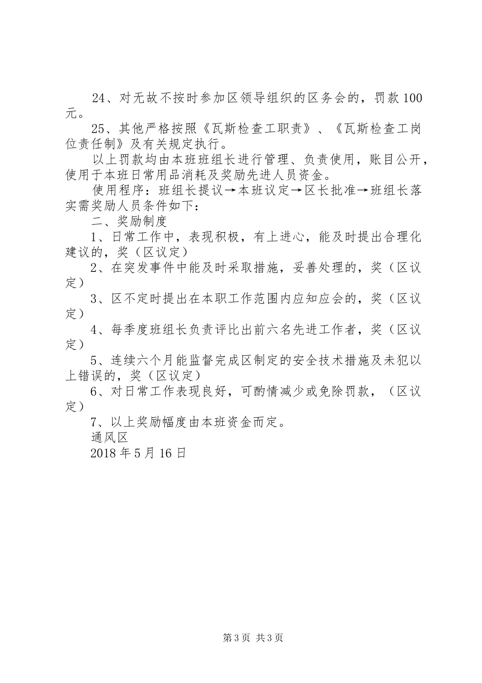 瓦斯检查工奖惩制度_第3页