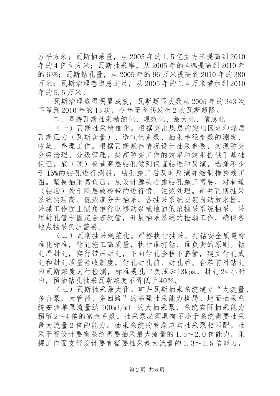 XX县区瓦斯抽采与利用工作总结 _第2页