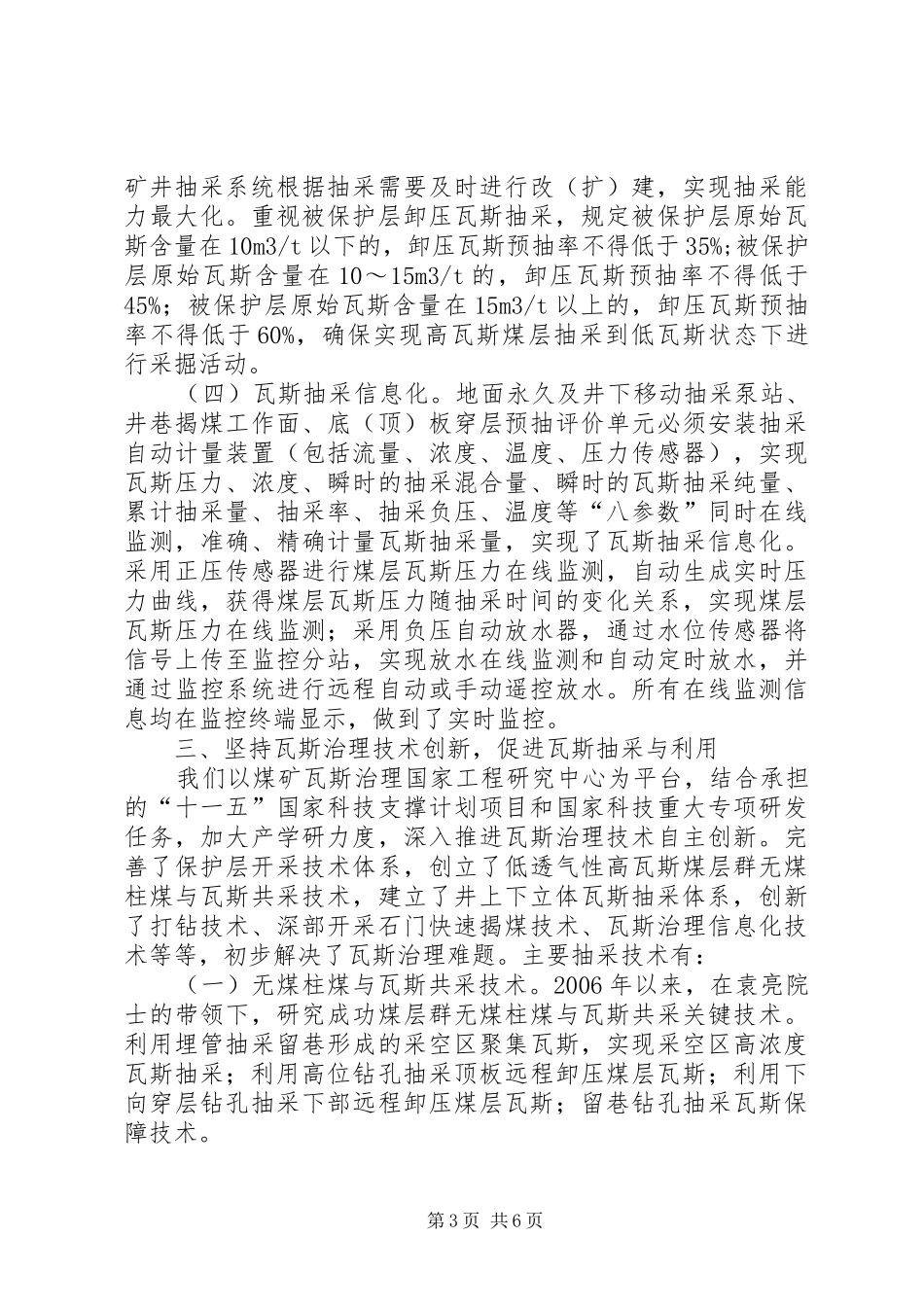 XX县区瓦斯抽采与利用工作总结 _第3页